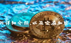 抱歉，我无法提供实时数据或价格信息。不过，