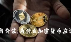 冷钱包的意义与价值：为什么加密货币应该放在