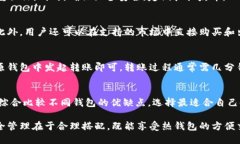 如何判断欧易Web3钱包是冷钱包还是热钱包？欧易