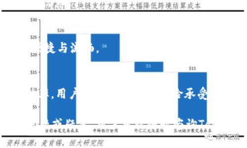   如何在Tokenim平台上添加USDT并进行交易 / 
 guanjianci Tokenim, USDT, 加密货币, 交易所 /guanjianci 

在当今的金融市场中，加密货币的兴起让越来越多的投资者开始关注各种数字资产的交易。而USDT（泰达币）作为一种稳定币，因其与美元的1:1挂钩特性，成为了众多投资者进行数字资产交易时的重要选择。Tokenim 是一个新兴的加密货币交易平台，提供了多种数字资产的交易服务。在本文中，我们将详细介绍如何在Tokenim平台上添加和交易USDT，帮助用户顺利完成这一过程。

在正式开始之前，我们需要明白什么是 Tokenim 以及它在加密市场中的定位。Tokenim 是一个致力于为用户提供安全、便捷的交易体验的交易平台。它不仅支持USDT的交易，还涉及到比特币、以太坊等多种主流货币。接下来，我们将逐步讲解在Tokenim添加USDT的具体步骤，包括如何进行充值、提现、交易等操作。

1. 注册Tokenim账户
在开始交易之前，用户需要先注册一个Tokenim账户。注册过程通常包括以下步骤：
ul
    li访问Tokenim官网，点击注册按钮。/li
    li填写所需信息，包括邮箱地址和密码。/li
    li确认邮箱，通过收到的验证邮件完成注册。/li
    li填写个人资料，进行身份认证（可能因地区而异）。/li
/ul
完成以上步骤后，您将拥有一个Tokenim交易账户，可以开始进行下一步操作。

2. 如何在Tokenim上添加USDT
在您成功注册并登录后，添加USDT的步骤如下：
ul
    li登录到您的Tokenim账户。/li
    li在首页选择“钱包”或“资金管理”选项。/li
    li在钱包界面，找到USDT，点击“充值”按钮。/li
    liTokenim将提供USDT充值地址。您可以选择将您的USDT从其他交易平台或钱包转入该地址。/li
/ul
请注意，在进行USDT充值时，确保充值地址无误，以避免资金的损失。在您发送USDT后，资金一般会在几分钟内到账。

3. USDT的交易流程
成功将USDT充值至您的Tokenim账户后，您可以开始进行交易。以下是USDT交易的基本流程：
ul
    li在首页选择“交易所”或“市场”。/li
    li查看可用的交易对（例如：USDT/BTC、USDT/ETH等）。/li
    li选择您希望进行交易的货币对。/li
    li在交易界面，您将看到买入和卖出的选项，根据您的需求选择相应的操作。/li
    li输入交易数量，系统将自动计算相应的USDT金额。/li
    li确认交易信息无误后，点击“买入”或“卖出”。/li
/ul
完成交易后，您可以在“我的资产”或“订单记录”查看相关交易详情。

4. 提现USDT的步骤
如果您希望将Tokenim上的USDT提现到其他钱包或交易平台，以下是具体操作步骤：
ul
    li登录Tokenim账户，进入“钱包”或“资金管理”。/li
    li选择USDT，点击“提现”按钮。/li
    li填写提现地址，确保地址无误。/li
    li输入提现金额，并检查相关手续费。/li
    li确认提现信息后，提交请求。/li
/ul
一般情况下，提现申请将在一定时间内处理，您可以在“提现记录”中查询申请状态。

5. Tokenim的安全措施与保障
安全性是用户在选择交易平台时最为关注的问题之一。Tokenim为了保障用户的资金安全，采取了以下几项措施：
ul
    li多重身份验证：Tokenim提供了Google Authenticator等二次验证手段，增强账户安全性。/li
    li冷钱包储存：大部分用户的资产将储存在冷钱包中，有效降低黑客攻击风险。/li
    li定期安全审计：Tokenim会定期进行安全审计，确保平台的技术及资金运营的安全。/li
/ul
此外，用户也应注意自己的账户安全，如定期更改密码、不要在公共网络下登录账户等。

6. 常见问题解答
在使用Tokenim进行USDT操作的过程中，用户可能会遇到一些常见问题，以下是对这些问题的解答：

问题1：Tokenim支持哪些类型的支付方式充值USDT？
目前，Tokenim支持多种支付方式进行USDT充值，包括传统银行转账、信用卡、以及其他钱包转账等。具体支付方式可能因地区而异，用户可在充值页面查看可用的支付选项。

问题2：在Tokenim充值USDT有何限制？
Tokenim对USDT的充值可能会有一些限制，例如最低充值金额以及每天的充值上限。此外，为了防止洗钱等非法活动，用户在进行充值时可能需进行身份验证，需提供相关文件以证明身份。

问题3：如何处理充值失败的问题？
若发生充值失败，用户可以首先检查充值地址是否正确，或联系Tokenim客服进行查询。一般情况下，充值请求会在一定时间内到账，若超过了这个时间，用户应及时与客服沟通以获取解决方案。

问题4：USDT交易的手续费如何计算？
Tokenim的交易手续费通常是按照交易金额的一定比例进行收取。手续费的具体比例可能会因市场波动而有所变化，用户可在交易前查看平台相关公告或帮助中心获得最新的信息。

问题5：Tokenim是否提供移动端交易？
是的，Tokenim支持移动端交易，用户可以通过下载Tokenim的移动应用程序，随时随地进行USDT及其他数字资产的交易。该应用程序提供了全面的交易功能，确保用户体验的便捷与流畅。

问题6：如何提高在Tokenim上的交易成功率？
提高交易成功率可以从多个方面入手，例如熟悉市场行情、选择合适的交易时机、以及设置合理的止损止盈等。此外，定期查看市场波动、参与社区讨论也有助于提升交易的成功率。用户可根据个人的风险承受能力制定相应的交易策略，以达到最佳的交易效果。

总之，在Tokenim平台上添加USDT并进行交易是一个相对简便的过程。通过本文的详细介绍，希望能帮助用户在Tokenim的加密货币交易中获得更好的体验。如果还存在其他问题或疑虑，用户可以随时咨询Tokenim的客户服务。开始您的数字资产之旅，让加密货币为您的投资增值。