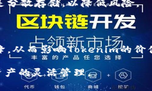   Tokenim如何兑换现金：完整指南 / 

 guanjianci Tokenim, 兑换现金, 加密货币, 数字资产 /guanjianci 

在当今世界，加密货币已成为一种趋势，人们越来越关注如何利用数字资产进行投资和消费。其中，Tokenim作为一种流行的加密货币，吸引了众多用户的关注。很多人对如何将Tokenim兑换成现金充满了好奇。在这篇文章中，我们将详细探讨Tokenim的兑换过程、相关平台、手续费以及用户在兑换时需注意的事项。这将为想要更好地管理自己数字资产的用户提供有价值的信息。

Tokenim是什么？
Tokenim是一种基于区块链技术的数字货币，主要用于在线交易和投资。它的设计宗旨是提供一个安全、快速且具备高流动性的数字资产交易平台。Tokenim不仅可以被用户用于购买商品和服务，还可以在多种交易所进行交易。随着数字经济的崛起，Tokenim的市场需求不断增长。

为什么需要将Tokenim兑换成现金？
许多投资者或用户可能会把Tokenim兑换成现金，原因多种多样。首先，Tokenim作为一种数字资产，其价格波动较大，用户可能希望在价格高时卖出，从而实现盈利。其次，用户可能需要将其数字资产转化为现金以支付日常开销，尤其是在许多商家不接受加密货币的情况下。此外，用户也可能需要兑现资金以进行投资或其他财务决策。这些都是导致用户希望将Tokenim兑换成现金的重要原因。

Tokenim的兑换方式
将Tokenim兑换成现金的方式主要有以下几种：

1. **交易所兑换**：用户可以在许多加密货币交易所上将Tokenim兑换为其他更流行的货币（如BTC或ETH），然后再将这些货币兑换为法定货币（如美元或人民币）。这种方式的优点是灵活性高，用户可以随时选择合适的时机进行交易。

2. **P2P交易**：用户可以在P2P交易平台上将Tokenim直接出售给其他用户，这种方式的优点是通常手续费较低，但需要仔细选择对方以避免风险。

3. **兑换服务提供商**：部分公司或在线平台提供Tokenim到现金的兑换服务，用户可以将Tokenim直接出售给这些平台，以换取现金。这种方式的流程简单，但可能会有较高的手续费。

4. **ATM机取现**：在一些地区，用户可以找到支持加密货币的ATM机，直接用Tokenim进行兑换并取现。此方法方便快捷，但受地理位置限制。

手续费问题
在兑换Tokenim时，手续费是用户需要考虑的重要因素。不同平台和方式的手续费差异可能非常大，用户应该在选择兑换平台或方式时进行必要的对比。

通常，交易所的手续费可能在0.1%-0.5%之间，而P2P交易中可能会根据交易双方的协议而有所不同。使用兑换服务提供商时，可能会收取较高的手续费，但通常会提供更便捷的服务。在选择合适的兑换方式时，用户需要根据自己的需求、交易金额以及对手续费的承受能力综合考虑。

安全性考虑
在进行Tokenim兑换时，安全性是用户必须重视的问题。为确保资产的安全，以下几点建议可以帮助用户有效规避风险：

1. **选择知名平台**：用户应选择有良好声誉和口碑的交易所或平台进行交易，尽量避免不知名或新成立的交易所，以防止骇客攻击或其他安全隐患。

2. **开启双重认证**：大多数交易所都提供双重身份认证功能，用户在进行账户设置时应开启此功能，以增加账户安全。

3. **定期检查账户活动**：用户应定期查看自己的账户记录，以便及时发现异常活动，并及早采取措施。

4. **不轻信陌生人**：在进行P2P交易时，用户应仔细核对对方身份和信用，避免受到欺诈。

Tokenim未来的前景
随着区块链技术和加密货币市场的不断发展，Tokenim未来的前景值得期待。越来越多的商家开始接受加密货币作为支付方式，Tokenim作为其中的一种，亦有可能被广泛应用。此外，法规的完善和用户对于加密货币认识的提高，也将促进Tokenim的广泛应用和价值提升。

然而，市场的波动性仍然是用户需要考虑的重要因素。未来，Tokenim的价格将受到市场需求、政策法规以及整体经济环境等多方面的影响。用户在进行投资时应保持谨慎，做好风险控制。

常见问题解答

h41. 如何选择合适的交易平台来兑换Tokenim？/h4
选择合适的交易平台是成功兑换Tokenim的重要步骤。用户应考虑以下几个因素：
首先，用户应检查交易平台的信誉和口碑，知名的平台通常会提供更安全的交易环境。其次，用户应了解平台的手续费结构，选择手续费较低的交易所以减少成本。此外，平台的交易量和流动性也是重要的考量因素；流动性高的平台可以提供更好的交易体验。
最后，用户还应关注平台的用户体验，包括界面友好程度、客服支持以及操作的便捷性。综合考虑这些因素后，用户可以选择适合自己的平台进行Tokenim兑换。

h42. Tokenim兑换现金后需要缴纳税吗？/h4
根据不同国家和地区的税收政策，Tokenim兑换现金可能涉及到不同的税务处理。在某些国家，加密货币被视为资产，因此用户在交易时可能需要缴纳资本利得税。
用户在兑换Tokenim时应务必了解相关的税务规定，必要时可以寻求专业税务顾问的帮助。确保在交易时记录相关的购买价格和出售价格，以备将来申报用途。

h43. 在兑换Tokenim时有哪些风险需要注意？/h4
在兑换Tokenim的过程中，用户需要注意以下几个风险：
首先，市场风险是不可避免的。Tokenim的价格波动会影响用户的兑换成本，用户在兑换时应尽量选择市场相对稳定的时机。其次，安全风险也是一大隐患，用户需要确保使用可信的平台，并采取相应的安全措施，如开启双重认证、定期更换密码等。此外，用户还需警惕诈骗活动，尤其是在P2P交易时，应当谨慎选择交易对象。

h44. Tokenim和其他加密货币的兑换难度有哪些不同？/h4
不同加密货币之间的兑换难度各不相同。Tokenim与主流币如比特币（BTC）或以太坊（ETH）的兑换通常较为便捷，因为这些主流币在多数交易所都有较高的流动性和用户基础。而一些小众币种的兑换可能相对困难，由于市场交易量少，价格波动性会加剧。
此外，用户在兑换其他加密货币时需关注不同币种的交易对和兑换规则，了解各币种的差异及其在市场上的表现，以便做出更好的决策。

h45. 如何安全存储兑换得到的现金？/h4
在兑换得到现金后，用户应选择安全的方式进行存储。首先，用户应避免将大量现金存在交易平台中，可以考虑将资金转入个人银行账户或使用安全的第三方支付工具。
其次，一旦将资金转入银行账户，务必定期检查交易记录，及时发现异常。同时，用户也应定期评估自己的财务状况，妥善管理资金。强烈建议用户不要将所有资金集中在一个账户中，而是分散存储，以降低风险。

h46. Tokenim价格波动的原因是什么？/h4
Tokenim的价格波动通常由多种因素共同作用。市场供需关系是影响价格波动的根本因素。当市场需求增加时，Tokenim价格可能会随之上涨；而当市场供给过剩时，价格可能会下跌。
此外，全球经济形势、行业发展趋势、政策法规以及市场情绪等都将影响Tokenim的价格。例如，大型机构投资者的入场可能会引发市场价格的快速上涨，而负面新闻则可能导致信心下降，从而影响Tokenim的价值。

总结以上内容，Tokenim作为一种新兴的数字货币，其兑换过程虽然繁琐，但如果用户能够掌握合适的方法，并考虑到手续费和安全性等因素，就能够成功将Tokenim兑换为现金，实现资产的灵活管理。