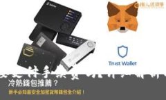 USDT交易时需要支付手续费吗？详细解析与常见问
