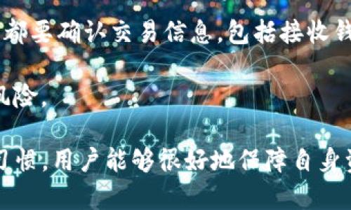   如何在安卓与iOS设备上下载比特派钱包？ / 

 guanjianci 比特派钱包, 安卓下载, iOS下载, 加密货币钱包 /guanjianci 

比特派钱包（BitPie）是一款去中心化的加密货币钱包，因其安全性高、功能丰富而受到许多用户的青睐。无论您是在新手入门还是资深用户，比特派都能为您提供便利的数字资产管理体验。那么，如何在安卓与iOS设备上下载并使用比特派钱包呢？本文将为您详细讲解下载步骤及相关注意事项，并探讨一些常见问题，帮助您更好地理解和使用比特派钱包。

一、比特派钱包简介
比特派钱包是一款支持多种类型加密货币的数字资产管理工具。它用户友好，简单易用，并且具有强大的安全机制，可以存储BTC、ETH等主流数字货币。相比于传统交易平台钱包，比特派钱包采取去中心化的存储方式，确保用户的私钥掌控在自己手中，降低了被盗风险。

二、安卓设备上下载比特派钱包的步骤
安卓用户可以通过以下简单步骤在手机上下载比特派钱包：
ol
    li打开您的安卓手机，进入Google Play应用商店。/li
    li在搜索框中输入“比特派钱包”或“BitPie”。/li
    li找到应用后，点击“安装”。/li
    li下载完成后，点击“打开”。/li
    li按照应用内的提示进行注册和登录，完成钱包的初始化。/li
/ol

三、iOS设备上下载比特派钱包的步骤
对于iOS用户，下载步骤类似，但需要通过App Store获取应用。以下是详细步骤：
ol
    li打开您的iPhone或iPad，进入App Store。/li
    li在搜索框中输入“比特派钱包”或“BitPie”。/li
    li找到应用后，点击“获取”并确认下载。/li
    li下载完成后，点击“打开”。/li
    li根据提示注册或登录，完成钱包设置。/li
/ol

四、比特派钱包的主要功能
比特派钱包不仅仅是一个简单的加密货币存储工具，以下是其主要功能：
ul
    listrong多币种支持：/strong支持BTC、ETH、Litecoin及多种其他数字货币的存储和管理。/li
    listrong私人密钥管理：/strong所有用户的私钥保存在本地，且不会上传至服务器，确保资金安全。/li
    listrong交易便捷：/strong用户可随时进行发送和接收，加密货币的交易流程简单直观。/li
    listrong去中心化：/strong作为去中心化钱包，用户对自身资产拥有完全的控制权。/li
/ul

五、如何保护您的比特派钱包安全
安全性是数字货币钱包中最为重要的一部分。以下是一些保障您比特派钱包安全的建议：
ul
    listrong保持软件更新：/strong定期更新比特派钱包，以获得最新的安全补丁和功能。/li
    listrong使用复杂密码：/strong设置一个包含数字、字母、符号的强密码，确保账户安全。/li
    listrong开启双重认证：/strong如果支持，建议开启双重认证进一步保护账户。/li
    listrong定期备份：/strong定期备份您的私钥和助记词，防止因设备丢失而无法恢复资产。/li
/ul

六、可能常见问题
以下是用户在使用比特派钱包时可能遇到的一些问题，以及详细解答：

1. 比特派钱包是否安全吗？
安全性是所有用户最关心的问题之一。比特派wallet通过将用户的私钥保存在本地，而不是云端，从而大大减少了黑客攻击的风险。此外，钱包还具备多层的加密保护机制，确保用户资产的安全。

为了进一步保护您的资金，用户应该尽量启用双重认证（2FA）功能。这一功能对账户访问进行额外的保护，确保即使账号密码泄露，其他人也无法轻易访问账户。

2. 如何恢复丢失的比特派钱包？
如果您不小心丢失了比特派钱包的访问权限，您可以使用助记词或私钥进行恢复。比特派钱包在您首次注册时会自动生成一组助记词，这组词是恢复钱包的唯一凭证。

要恢复钱包，打开比特派钱包APP，点击“恢复钱包”选项，然后输入助记词按照提示完成操作。这一过程需要确保您输入的词序及拼写完全正确。

3. 比特派钱包的交易费用是多少？
比特派钱包的交易费用通常由区块链网络本身决定，用户在进行交易时会根据当前网络状况自动计算出费用。您可以在发送交易时查看预计的费用，通常来说，费用越高，确认速度越快。

如想要降低费用，可以在网络不繁忙时进行交易，或选择更低的费用，但要注意，不同的费用会影响交易确认的速度。

4. 比特派钱包支持哪些币种？
比特派钱包支持多种主流数字加密货币，包括比特币（BTC）、以太坊（ETH）、莱特币（LTC）等多种资产。随着市场的发展，更多的币种可能会被逐步添加支持。

要查看支持的币种列表，用户可以登录钱包，在“资产”页面中查看到支持的币种或者访问比特派的官方网站获取最新信息。

5. 如何向比特派钱包添加新的币种？
在比特派钱包中，要添加新的币种通常只需几个简单的步骤。您只需在资产页面找到“添加资产”选项，然后搜索您希望增加的币种并选择添加即可。

请注意，并非所有的币种都自动显示出来，某些新上线的币种可能需要通过特定的方式进行添加。此外，确保您了解新添加币种的风险及市场情况，以做出更为明智的投资决定。

6. 比特派能否直接进行交易？
虽然比特派钱包主要功能是存储和管理数字资产，但它也允许用户进行基本的交易操作。用户可以通过钱包直接进行送币与收币的操作，但需要注意，每次交易后都要确认交易信息，包括接收钱包地址及金额是否正确。

如果您需要进行大额交易或频繁交易，建议使用专门的交易平台，以获得更为便捷的交易体验与低廉的费用。同时，请务必确保在官方或正规平台上进行，并注意风险。

总结来说，比特派钱包在安卓与iOS设备上的下载过程简单易行，用户只需按照上述步骤操作即可成功获取应用并注册使用。尽管有一些风险，但通过良好的操作习惯，用户能够很好地保障自身资产安全。希望本篇文章能为您提供有价值的信息与帮助，让您在使用比特派钱包的过程中更加顺利、安全。