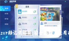 :Trezor助记词解析：安全存储与使用指南