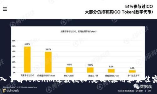 深入了解Tokenim过渡授权：定义、应用和最佳实践