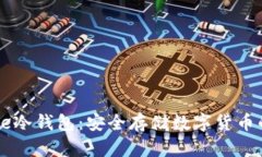 HyperMate冷钱包：安全存储数字货币的理想选择