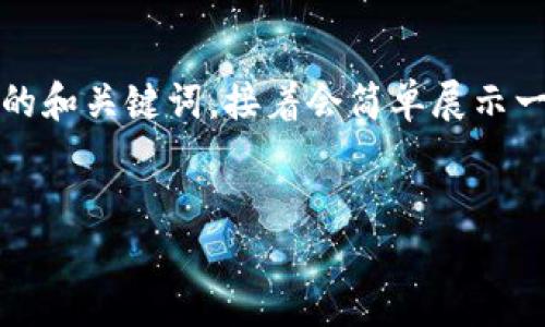 由于内容的篇幅限制，我将为您提供关于