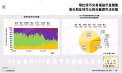 BG交易所APP最新下载指南及使用技巧