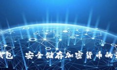 库神冷钱包—安全储存加密货币的最佳选择