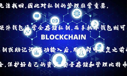    如何创建比特币手机冷钱包，以确保资产安全  / 
 guanjianci  比特币, 手机冷钱包, 数字货币安全, 钱包创建  /guanjianci 

随着比特币和其他数字货币的普及，越来越多的人开始重视加密资产的安全性。手机冷钱包作为一种安全存储方式，受到广大用户的青睐。本文将深入探讨如何创建比特币手机冷钱包，确保你的资产安全，并解答用户在这一方面可能遇到的相关问题。

 什么是比特币手机冷钱包 
 比特币手机冷钱包指的是一种存储比特币的方式，通过将相关密钥保存在没有联网的手机上，来抵御黑客攻击和网络攻击。与热钱包相比，冷钱包的安全性更高，因为它不会连接到互联网，从而避免了潜在的黑客风险。冷钱包可以包括硬件钱包或手机冷钱包，这里我们主要关注手机冷钱包的创建与管理。 

 创建比特币手机冷钱包的必要性 
 随着比特币价格的波动和投资者的增多，相关的安全隐患也在增加。使用手机冷钱包，有以下几点必要性：
ul
    listrong安全性：/strong 冷钱包不连接互联网，可以有效防止盗币事件的发生。/li
    listrong掌控资产：/strong 用户自己掌握私钥，避免第三方管理带来的风险。/li
    listrong防止丢失：/strong 手机冷钱包可以设置密码保护和加密，增加安全性。/li
/ul

 如何创建比特币手机冷钱包 
 创建比特币手机冷钱包的步骤如下：
ol
    listrong选择手机：/strong 首先，选择一部未连接互联网的手机，最好是专门用于加密数字货币的。/li
    listrong下载钱包应用：/strong 在另一部手机或电脑上，选择一个可靠的比特币钱包应用，将其下载并安装。/li
    listrong生成密钥对：/strong 使用下载好的应用，生成一对公钥和私钥，确保这些密钥不被任何人看到。/li
    listrong写下密钥：/strong 将私钥抄写在硬纸上，并妥善保管，绝对不要将其保存在数字形式。/li
    listrong传输公钥：/strong 将公钥传输到你创建的冷钱包手机上，确保此手机未连接网络。/li
    listrong建立交易：/strong 完成交易时，使用冷钱包手机生成交易签名，然后在联网的手机上进行广播。/li
/ol

 如何管理手机冷钱包 
 创建好手机冷钱包后，需要进行一定的管理：
ul
    listrong定期检查：/strong 不时检查冷钱包的状态，确保密钥安全无误。/li
    listrong备份密钥：/strong 将写下的私钥备份到多个地方，确保不会因为意外丢失而无法找回。/li
/ul

 常见问题解答 
 1. 手机冷钱包安全吗？ 
 手机冷钱包相较于热钱包来说，安全性更高，因为它不直接连接到互联网，从而减少了被黑客攻击的风险。不过，安全性也取决于用户自身的管理。比如，如果私钥被泄露，即使冷钱包再安全也无济于事。因此，妥善保管私钥是确保安全的关键。

 2. 手机冷钱包如何生成私钥？ 
 私钥的生成过程一般在钱包应用中完成，使用随机数生成器来生成一组私钥。对于手机冷钱包，最好在一台未连接互联网的设备上执行此操作，以进一步确保安全。

 3. 如何转移冷钱包的比特币？ 
 转移冷钱包比特币的步骤比一般热钱包要复杂。首先，在冷钱包手机上生成交易签名；然后，将该签名导入到联网设备上进行广播。步骤稍显繁琐，但这也是冷钱包安全性的体现。

 4. 如果手机丢失了怎么办？ 
 在创建冷钱包时，强烈建议备份私钥。如果手机丢失，用户可以使用备份的私钥在其他钱包中恢复资产。然而，若没有备份，资产将无法找回，因此对私钥的管理非常重要。

 5. 什么是硬件冷钱包，和手机冷钱包有什么区别？ 
 硬件冷钱包是专门为存储加密货币而设计的设备，通常提供更高的安全性。相比之下，手机冷钱包更为灵活，但安全性较弱。此外，硬件钱包通常会存储私钥，而手机冷钱包则可能涉及人为错误的风险。

 6. 手机冷钱包的恢复过程是怎样的？ 
 恢复手机冷钱包的过程主要是通过备份的私钥或助记词进行。用户可以在安装好的钱包应用中选择恢复备份，并按照提示输入私钥或助记词。成功输入后，用户即可恢复之前的钱包余额。

通过以上详细介绍，相信大家对比特币手机冷钱包有了更深入的理解。同时也希望用户在创建及管理冷钱包的过程中能够注意安全，保护好自己的资产。安全存储和管理比特币是每一个投资者都必须重视的问题。