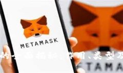 虚拟币钱包的全面揭秘：作用、类型及安全性分