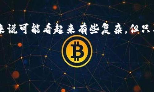 在这篇文章中，我们将详细介绍如何将Tokenim钱包中的加密货币转移到欧意收钱包。这一过程对于用户来说可能看起来有些复杂，但只要按部就班地进行，就能够顺利完成转账。以下是文章的结构，包括、关键词、内容以及相关问题的详细解答。


如何将Tokenim钱包转移到欧意收钱包：详细指南