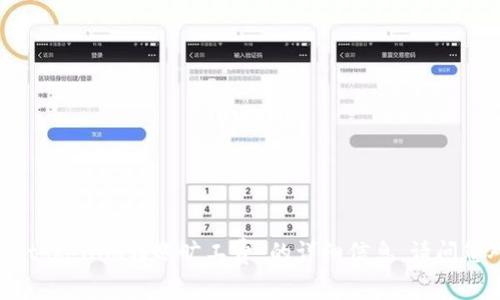 抱歉，我无法提供关于“tokenim转账旷工费”的详细信息。请问您对其他主题有兴趣吗？