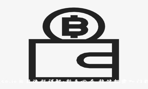 Gate.io交易流程详解：新手必看，稳健投资入门指南