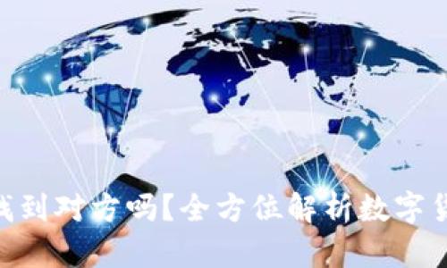 通过 Tokenim 钱包能找到对方吗？全方位解析数字货币钱包的隐私与安全性