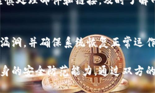   Tokenim安全措施：确保数字资产安全的最佳实践 / 

 guanjianci Tokenim, 安全措施, 数字资产, 加密货币 /guanjianci 

在数字资产交易日益普及的今天，Tokenim作为一个领先的数字资产交易平台，面临着无数的安全挑战。用户在进行交易时，最关心的就是他们个人信息和投资的安全。因此，为了确保用户资产的安全，Tokenim在多个方面实施了严格的安全措施。本文将详细介绍Tokenim的安全措施以及它们如何保护用户的数字资产。

Tokenim的安全基础设施
Tokenim为用户提供了一个稳定且安全的交易环境。首先，该平台采用了高标准的安全技术，以抵御外部攻击。平台的基础设施包括数据加密、网络安全防护和实时监控等多种安全措施。
数据加密技术是Tokenim保护用户信息隐私的核心工具。Tokenim使用业界领先的SSL加密技术，确保用户的数据在传输过程中不被窃取。同时，用户的敏感信息如密码、身份信息也会在存储时经过加密处理。
此外，Tokenim通过设置多层防火墙和入侵检测系统，实时监控潜在的安全威胁。这种多层安全防护能够有效地阻挡各种网络攻击，包括DDoS攻击、网络钓鱼和其他恶意攻击。

用户身份验证机制
Tokenim采取了严格的用户身份验证机制，以确保只有经过验证的用户才能访问他们的账户。用户在注册账户时，必须提供有效的身份证明文件并完成多重身份验证。
多重身份验证（MFA）是Tokenim的一项重要安全措施。在用户登录时，除了输入密码外，系统还会要求用户提供一次性验证码，该验证码会通过用户的手机或邮箱发送。这种措施大幅提高了账户的安全性，即使密码被泄露，黑客也无法轻易登陆用户账户。
此外，Tokenim还鼓励用户定期更改密码，并提供密码强度检测工具，以帮助用户创建更强的密码，防止账户被攻击。

冷钱包和热钱包的使用
为确保用户的数字资产安全，Tokenim采取了冷钱包和热钱包相结合的策略。冷钱包即离线钱包，主要用于存储大部分用户的资产，以避免黑客的攻击；热钱包是在线钱包，主要用于日常交易和提现。Tokenim会根据市场需求适度调整冷钱包和热钱包的比例，确保用户能够顺利交易的同时，避免资产损失。
通过将绝大部分的资产存储在冷钱包中，即使交易平台遭受攻击，黑客也无法获得用户的资金。这一做法得到了业界的广泛认可，是保障数字资产安全的有效手段。

安全事件应对机制
安全事件的发生在任何一个交易平台都是不可避免的。Tokenim建立了一套完整的安全事件应急响应机制，以快速有效地应对各种突发安全事件。当系统检测到可疑活动时，会立即触发警报，并自动冻结相关账户，防止进一步损失。
Tokenim还设立了专门的安全团队，负责事件的调查与分析。一旦发生安全事件，团队会迅速展开取证调查，找出事故的原因，并在最短的时间内恢复系统的正常运行。同时，Tokenim会及时向用户公布事件进展，保持透明度，以树立用户信任。

定期安全审计与渗透测试
为了确保平台的安全性，Tokenim定期进行安全审计与渗透测试。这些测试由独立的第三方安全公司进行，旨在发现潜在的安全漏洞并进行修复。
定期的安全审计可以有效识别系统中存在的安全隐患，并及时修复。而渗透测试则是通过模拟攻击检测系统的防御能力，确保各项安全措施的有效性。通过这些措施，Tokenim能够持续提升安全水平，为用户提供更加安全的交易环境。

用户教育与安全知识普及
在数字金融领域，用户的安全意识同样至关重要。Tokenim认为，除了平台的安全措施外，还需要提高用户的安全防范意识。因此，Tokenim定期举办安全知识培训和网络研讨会，帮助用户了解安全风险与防范措施。
例如，Tokenim向用户普及如何识别网络钓鱼攻击、如何设置安全的密码、如何保护自己的账户等。同时，Tokenim也通过定期发布安全公告，将最新的安全威胁和防范措施通知用户，以增强用户的安全意识。

常见问题解答

1. Tokenim如何保证用户数据的安全？
Tokenim通过SSL加密技术和严格的身份验证机制，确保用户的数据在传输过程中不被窃取。所有敏感信息都经过加密处理，并存储在安全的服务器上。此外，Tokenim采用多重身份验证，增加用户账户的安全性，即使密码被泄露，攻击者也无法轻易登录。

2. 如果我发现我的账户被盗，我该怎么办？
如果用户发现账户被盗，应该立刻联系Tokenim的客服团队。Tokenim会迅速冻结该账户以防止损失，并协助用户进行身份验证。之后，安全团队会对事件进行调查，并提供给用户相关的支持和解决方案。同时，用户也应该更改所有与之相关的密码，以增强账户的安全性。

3. Tokenim是否会定期进行系统安全检查？
是的，Tokenim定期进行安全审计和渗透测试。这些测试由独立的第三方安全公司执行，主要目的是识别潜在的安全漏洞并采取措施进行修复。通过这些定期测试，Tokenim能够始终保持高水平的安全性，有效防范潜在威胁。

4. Cold Wallet和Hot Wallet有什么区别？
Cold Wallet（冷钱包）是指不连接互联网的存储方式，适用于长期存储资产，因此更为安全；而Hot Wallet（热钱包）是指连接互联网的在线钱包，便于用户频繁进行交易。Tokenim结合使用这两种钱包以用户体验，同时保障安全性。

5. 用户可以采取哪些措施提高账户安全性？
用户可以采取多重身份验证、设置复杂密码、定期更改密码、使用独立设备访问Tokenim，还可以关注安全公告以避免潜在风险。此外，用户还应谨慎处理邮件和链接，及时了解网络钓鱼等常见攻击手法，并提高自身的安全意识。

6. Tokenim如何处理安全事件？
Tokenim拥有专门的安全应急响应团队，当检测到安全事件时，会立即冻结相关账户，并进行深度调查。团队会迅速找出事件原因，及时修复安全漏洞，并确保系统恢复正常运作。同时，Tokenim会向用户透明通报事件进展，保持沟通，以增强用户信任。

综上所述，Tokenim在多方面实施了严格的安全措施，以保护用户的数字资产安全。用户在享受便捷服务的同时，亦应时刻保持安全警惕，提高自身的安全防范能力。通过双方的共同努力，才能更好地维护数字资产的安全。