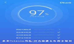 最新Tokenim钱包：时尚糖果色选择全解析