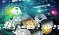 如何在Tokenim平台上冻结账户：详细步骤与注意事