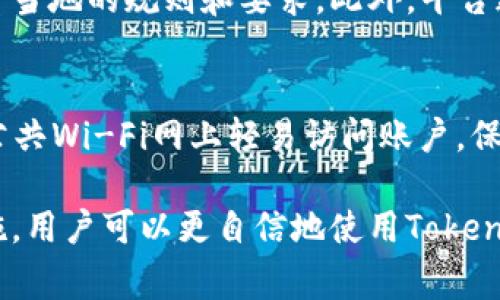   如何设置TokenIm密码：详细指南与常见问题解答 / 

 guanjianci TokenIm, 密码设置, 安全措施, 帐号保护 /guanjianci 

在当今数字化时代，保护我们在线账户的安全变得越发重要。TokenIm作为一款流行的数字货币钱包和交易平台，提供了多种安全设置选项，其中最重要的便是密码设置。本文将详细介绍如何正确设置TokenIm的密码以及一些安全措施，并解答相关的常见问题，以帮助用户更好地保护他们的资产和个人信息。

TokenIm密码设置的步骤

设置TokenIm密码是一个简单却重要的过程，以下是具体步骤：

1. **下载并安装TokenIm应用：** 首先，在您的手机应用商店（如Apple Store或Google Play）中搜索并下载TokenIm应用。确保下载的是官方版本，以避免安全风险。

2. **注册账户：** 打开应用，您需要进行账户注册。提供您的电子邮件地址、手机号码等必要信息，并遵循屏幕上的指示完成注册。

3. **选择密码：** 在注册过程中，您会被要求设置密码。确保选择一个强密码，包含字母、数字和特殊字符，且长度至少为8位。使用容易记住但不容易被猜到的密码，例如避免使用个人信息如生日或名字。

4. **确认密码：** 为了确保输入无误，系统会要求您再次输入密码进行确认。请仔细检查，并确保两次输入一致。

5. **安全问题与双重认证：** 设置完密码后，TokenIm可能会建议您设置安全问题或启用双重认证（2FA），这是进一步增强账户安全的重要步骤。

6. **完成注册：** 一旦您完成上述步骤，就可以完成注册，您的账户将创建成功。

密码忘记或重置的情况

在使用TokenIm过程中，可能会遇到忘记密码的情况。以下是重置密码的步骤：

1. **打开应用**：在登录界面中，您会看到“忘记密码？”的选项。点击该选项。

2. **输入邮箱或手机**：系统将要求您输入与账户关联的电子邮件地址或手机号码。确保输入的信息准确无误。

3. **接收重置链接或验证码**：系统会发送一封电子邮件或短信，内容包含密码重置链接或验证码。请根据您选择的方式查收。

4. **重置密码**：按照邮件或短信中的指示点击链接或输入验证码，您将被引导至密码重置界面。在这里可以设置一个新的密码。

5. **确认新密码**：同样需要输入新密码以确认，并确保新设置的密码符合安全要求。

6. **登录**：重置成功后，您可以使用新密码登录TokenIm账户。

如何提高TokenIm密码的安全性

设置一个强密码只是确保TokenIm账户安全的第一步，以下是一些提高密码安全性的建议：

1. **使用复杂密码**：如前所述，使用至少8位以上的密码，包含大小写字母、数字和特殊字符。避免使用常见的词汇和任何个人信息，如名字或生日。

2. **定期更换密码**：建议定期更换密码，例如每3-6个月更换一次，以防旧密码被破解。

3. **启用双重认证**：TokenIm支持双重认证，启用后，即使有人获得了您的密码，他们仍然需要通过第二步验证才能访问您的账户。这种额外的安全层是有效的保护措施。

4. **不要在多个账户使用同一个密码**：确保每个平台都有独特的密码，这样即使其中一个账户被攻破，其余账户依然安全。

5. **使用密码管理器**：如果无法记住复杂的密码，可以选择使用密码管理器，帮助管理和生成强密码。

TokenIm的安全措施

TokenIm采取了多种安全措施以保护用户的账户安全：

1. **数据加密**：TokenIm对用户的所有数据进行加密，确保敏感信息在传输和存储过程中的安全。

2. **24/7监控**：TokenIm的安全团队会全天候监控平台的异常活动和潜在威胁，及时应对安全问题。

3. **用户教育**：TokenIm定期向用户发出安全提示，提醒他们如何识别网络欺诈和保护个人信息。

常见的TokenIm相关问题解答

**问题1：TokenIm的安全性如何？**
TokenIm采用了一系列安全措施来确保用户账户的安全性，包括数据加密、双重认证和24小时监控服务。用户资料和交易数据都是加密传输，防范中间人攻击等网络风险。此外，平台定期向用户发布安全教育信息，帮助用户提高自我保护意识。

**问题2：如果我无法登录TokenIm账户，该怎么办？**
如果您无法登录TokenIm账户，首先确保输入的邮箱和密码正确。如果您仍然无法登录，可以通过“忘记密码？”来重置密码。如果重置后仍有问题，请联系TokenIm的客户支持，他们能为您提供进一步的帮助。确保在联系时提供相关信息以加速处理。

**问题3：TokenIm支持哪些类型的数字资产？**
TokenIm支持多种类型的数字资产，包括比特币、以太坊，以及许多其他主流数字货币。用户可以方便地进行交易和管理他们的资产，平台也定期更新支持的数字货币种类。详细的资产列表和交易规则可以在TokenIm的官方网站或应用内查找。

**问题4：如何联系TokenIm客服？**
用户可以通过TokenIm的官方网站或者应用中的反馈功能联系客户服务。平台提供多种联系方式，包括电子邮件和在线客服聊天。确保在提交请求时提供详细信息，以确保尽快得到有效的回复。

**问题5：TokenIm是否支持国际交易？**
TokenIm是一个国际化的交易平台，支持多个国家和地区的用户进行交易。具体的服务可用性可能因地区而异，用户在使用服务前可以查看当地的规则和要求。此外，平台通常会提供多种语言的支持，以便于不同国家的用户交流。

**问题6：如何保护我在TokenIm上的资产？**
用户可以通过多种方式保护其在TokenIm上的资产。首先，确保设置强密码并启用双重认证；其次，定期检查账户的活动记录；最后，不要在公共Wi-Fi网上轻易访问账户，保持设备和应用更新到最新版本以防网络攻击。

通过上述方式，用户不仅能安全地创建和设置TokenIm账户密码，还有助于保护他们的数字资产和个人信息。通过理解并实施这些安全措施，用户可以更自信地使用TokenIm进行数字货币交易。