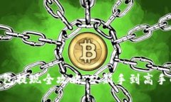 Tokenim钱包提现全攻略：从新手到高手的实用指南