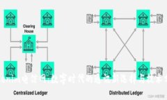 Tokenim电信网：数字时代的通讯新选择与技术分析