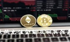 Tokenim最低充值金额及相关注意事项详解