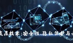 探索冷钱包的底层技术：安全性、隐私保护与去