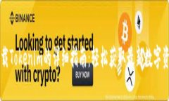 苹果手机下载Tokenim的详细指南：轻松获取最新数
