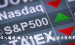 深入解析：睡多多冷钱包的作用与安全性创新