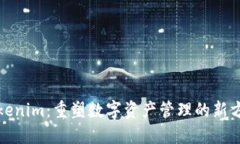 Tokenim：重塑数字资产管理的新方式