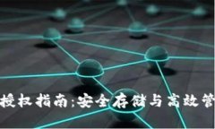 TP钱包冷钱包授权指南：安全存储与高效管理的完