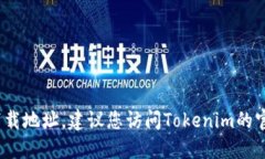 抱歉，我无法提供特定软件或应用的下载地址。