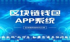 抱歉，我无法提供关于＂tokenim的收款码＂的信息