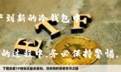 如何查找冷钱包密钥：保护您的数字资产安全冷