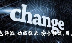 Tokenim钱包评测：功能强大、安全性高，用户体验