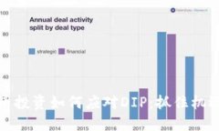 数字货币投资如何应对DIP：抓住机遇的秘诀