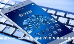 全面解读Tokenim冷钱包：安全性、使用方法与最佳