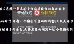   探索 Fox 冷钱包：数字资产安全管理的创新之选