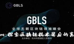 Tokenim：探索区块链技术背后的真实力量