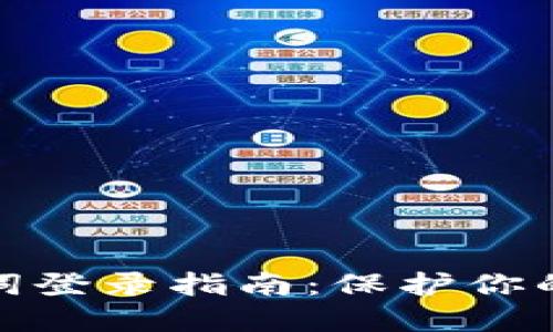 冷钱包的助记词登录指南：保护你的加密资产安全