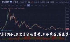 请问您想了解关于“tokenim”的哪些信息？例如，