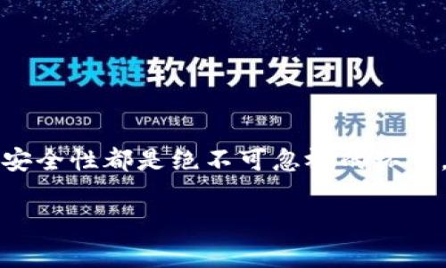 Tokenim 是一个以区块链技术为基础的加密资产交易平台。关于交易密码的问题，通常这种平台会有一些安全措施来确保用户的资产安全。以下是一个可能的回答：

### Tokenim的交易安全与密码管理

什么是交易密码？
交易密码是指用户在进行交易时需要输入的一种安全验证措施。它旨在防止未授权的访问和潜在的欺诈行为，这在加密交易中尤为重要。通过微信或者支付宝进行交易时，通常需要输入一个交易密码，而在加密货币交易平台上，用户一旦设定了交易密码，每次进行资产交易时都需要输入，以确保交易的安全性。

Tokenim的安全措施
虽然Tokenim的具体安全措施可能会有所不同，但一般来说，主流的加密交易平台会采取如下措施来保护用户资产：
ul
    listrong双重身份验证（2FA）/strong：许多平台支持双重身份验证，即使攻击者获取了用户的登录密码，也无法进行交易，必须通过手机或其他设备获取的验证码来完成交易。/li
    listrong冷存储和热存储/strong：平台通常会将大部分加密资产存储在冷存储中，以防止在线攻击，仅将少量资产存放在热钱包中用于日常交易。/li
    listrong交易密码/strong：如前所述，设置交易密码可为用户提供额外的保护层，任何需要进行资金操作的步骤均需输入此密码。/li
/ul

如何设置或更改交易密码？
在Tokenim上，用户可以通过以下步骤设置或更改交易密码：
ol
    li登录您的Tokenim账户。/li
    li前往“安全设置”或“账户设置”选项。/li
    li找到“交易密码”设置选项，按照提示输入当前密码和新密码。/li
    li确认更改并保存。/li
/ol

交易密码的重要性
在加密货币领域，安全性是重中之重。交易密码提供了一层额外的防护，尤其是针对钓鱼攻击、社交工程攻击等安全威胁。若账户遭到侵入，攻击者即使获取了您的账户信息，没有正确的交易密码仍然无法进行交易。此外，定期更换交易密码也是一个良好的安全习惯，能有效降低账户被盗的风险。

如何避免交易密码被泄露？
为了保护您的交易密码，以下是一些实用的建议：
ul
    listrong使用强密码/strong：确保您的密码复杂且难以猜测，建议使用字母、数字和符号的组合，并避免使用与您相关的信息。/li
    listrong不共享密码/strong：不要与他人共享您的密码，也不要在不信任的设备上输入密码。/li
    listrong使用密码管理工具/strong：如果您有多个账户，可以考虑使用密码管理工具来安全存储和生成密码。/li
/ul

总结
Tokenim作为一个新兴的加密货币交易平台，虽然交易密码的具体实现可能会有所不同，但安全性始终是用户最为关心的方面。无论是在注册时设置密码，还是在进行每笔交易时输入交易密码，安全性都是绝不可忽视的环节。此外，通过双重身份验证等多重保护措施，确保您的资产安全从而畅扬于数字资产的世界。对于每位用户而言，了解和落实这些安全措施，才能在这个充满机遇与风险的领域中，经营自己的财富。

希望这些信息能够帮助您更好地理解Tokenim的交易密码及其重要性！如果您有进一步的问题或具体操作方面的疑问，可以查阅Tokenim的官方网站或联系客服获取最新的指导。
