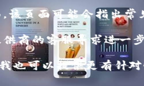 看起来您在使用某个服务或应用时遇到了“tokenim提示密语不正确”的问题。这可能指的是一个安全验证过程中的错误，通常涉及到输入的密语或令牌不正确。

您可以尝试以下几步来解决这个问题：

1. **确认输入**：确保您输入的密语或令牌是准确无误的，注意大小写和空格。

2. **检查过期时间**：某些令牌可能会在一段时间后过期，请确认您使用的令牌是有效的。

3. **重置密语**：如果可行，可以尝试重置您的密语或生成新的令牌。

4. **查阅文档**：有时候，服务提供商会提供相关的文档或帮助页面，该页面可能会指出常见问题及其解决方案。

5. **联系客服**：如果以上方法都不能解决问题，建议您联系服务提供商的客服寻求进一步的帮助。

希望这些建议能帮助您解决问题！如果您有更多具体信息或上下文，我也可以提供更有针对性的建议。