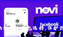 揭秘最安全的Soul冷钱包选择，保护你的数字资产