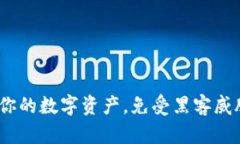 商用冷钱包：保护你的数字资产，免受黑客威胁