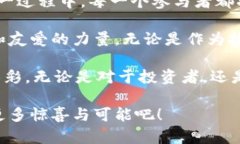   数字货币比特犬：揭开虚拟资产新时代的独特魅