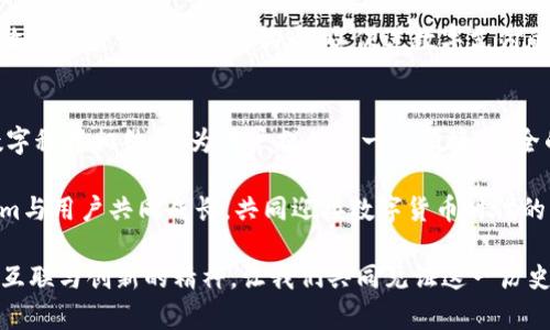   Tokenim人民币：数字货币时代的支付革新与机遇 / 

 guanjianci Tokenim, 人民币, 数字货币, 支付创新 /guanjianci 

引言：数字货币的崛起
在过去的几年里，数字货币的迅猛发展改变了我们对金融交易的理解。无论是比特币、以太坊还是各国央行推出的数字人民币，数字货币已经不再是科技爱好者的专属话题，而是普通大众生活中的一部分。

尤其是数字人民币（DC/EP）的出现，标志着中国在全球数字货币竞争中的领先地位。Tokenim作为一种新兴的支付解决方案，将传统人民币与数字货币技术结合，旨在为用户提供一种创新的支付体验。

什么是Tokenim人民币
Tokenim人民币，简单来说，就是通过Tokenim平台将传统人民币转化为一种数字化的支付方式。它允许用户在全球范围内进行快速、安全、低成本的支付。然而，其独特之处在于它并不仅仅是一个简单的数字货币，它还通过智能合约和区块链技术提供了更高层次的透明度和效率。

通过Tokenim，用户可以随时随地进行交易而不受地域限制。这意味着无论你是在国内还是海外，只需要一个智能设备和网络连接，就能方便地完成支付。

Tokenim人民币的优势
Tokenim人民币提供了一系列独特的优势，使其在数字货币市场中脱颖而出。首先，它的交易速度非常快。通过区块链技术的运用，Tokenim用户的交易可以在几秒钟内完成，而传统的银行转账可能需要数天时间。

其次，Tokenim的交易费用极低。这一优势使得小额支付和国际支付变得尤为经济。传统的支付方式往往涉及高昂的跨境转账费用，而Tokenim则最大程度地降低了这部分成本，让消费者和商家都能受益。

安全性与透明性
安全性是每一个金融产品都必须关注的重点。Tokenim通过去中心化的区块链技术，确保每一个交易都可以追溯并验证。这不仅提高了交易的安全性，也增强了用户的信任感。

此外，Tokenim还实施了严格的身份验证流程，确保只有经过认证的用户才能进行交易。这就像是给每一笔交易加上了一个“护身符”，让用户在使用数字人民币时，无需再担心安全问题。

如何使用Tokenim进行交易
使用Tokenim进行交易的过程非常简单。用户首先需要下载Tokenim的应用程序，并注册一个账户。注册后，用户可以选择将其传统人民币转化为Tokenim人民币。具体步骤如下：

ol
li打开Tokenim应用，点击“注册”按钮，填写个人信息。/li
li完成身份验证后，用户可以选择“充值”功能，将人民币充值至Tokenim账户。/li
li充值完成后，用户可以选择“支付”选项，输入收款方信息并确认支付。/li
li最后，用户可以在“交易记录”中查看自己所有的交易情况。/li
/ol

与传统人民币的比较
虽然Tokenim人民币与传统人民币在实质上是相同的货币，但它们在使用方式和体验上却有着显著的差异。传统人民币的使用往往受到地域限制，而Tokenim则可在全球范围内无障碍使用。

此外，传统人民币的交易通常需要通过银行等金融机构，而Tokenim则通过去中心化的技术让用户可以直接对接。这一特性不仅提高了交易的效率，也降低了中介成本。

市场前景与挑战
Tokenim人民币的推出为市场带来了新的机遇。然而，任何新兴技术的崛起都将面临挑战。首先，用户教育是一个重要的环节。尽管越来越多的人开始关注数字货币，但对于如何使用Tokenim等新型金融工具仍需加大宣传和指导力度。

其次，政策与监管问题也不可忽视。不同国家对于数字货币的监管态度各异，Tokenim需要应对各国政策变化带来的风险。此外，安全漏洞或黑客攻击等风险也时常隐藏在数字支付的背后。

展望未来
展望未来，随着数字经济的不断发展，Tokenim人民币有望在支付领域占据一席之地。它不仅适应了快速变化的消费需求，而且也为商家提供了更加灵活的支付解决方案。

在全球数字货币浪潮席卷的背景下，Tokenim将继续创新和完善，为用户带来更优质的使用体验。同时，将积极与各国政府和监管机构进行沟通，以促进数字支付的健康发展。

结语
数字货币正以其独特的方式重塑人们的生活，而Tokenim人民币则是这一变革中的一颗重要明珠。它将传统经济和数字科技相结合，为用户提供了一种便捷、安全的支付解决方案。

无论你是剁手购物的消费者，还是跨国交易的商家，Tokenim都能为你提供量身定制的支付体验。在未来，期待Tokenim与用户共同成长，共同迎接数字货币时代的美好前景。 

 p在这个数字化与全球化并行的时代，Tokenim人民币不仅是一种支付手段，更是一种全新理念的体现。它倡导开放、互联与创新的精神，让我们共同见证这一历史性的时刻。 /p