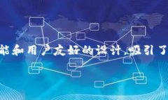 在现代的数字资产交易中，钱包的使用变得越来