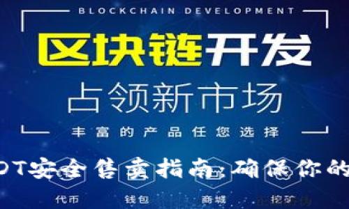 冷钱包中的USDT安全售卖指南：确保你的数字资产无忧!