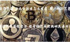   如何安全找回冷钱包密码：一步步教你重获数字